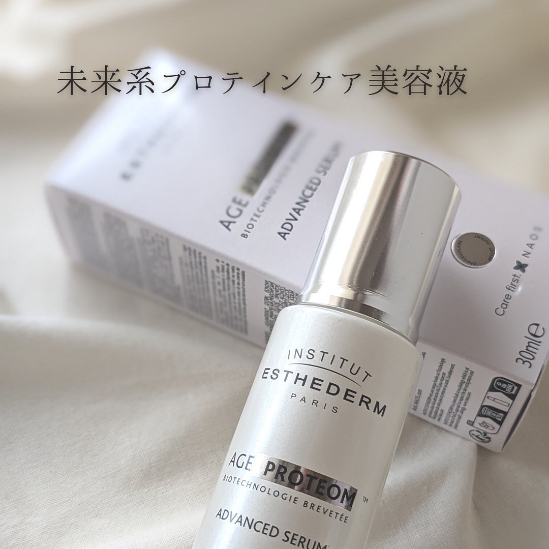 エージプロテオム/エステダム/美容液を使ったクチコミ（2枚目）