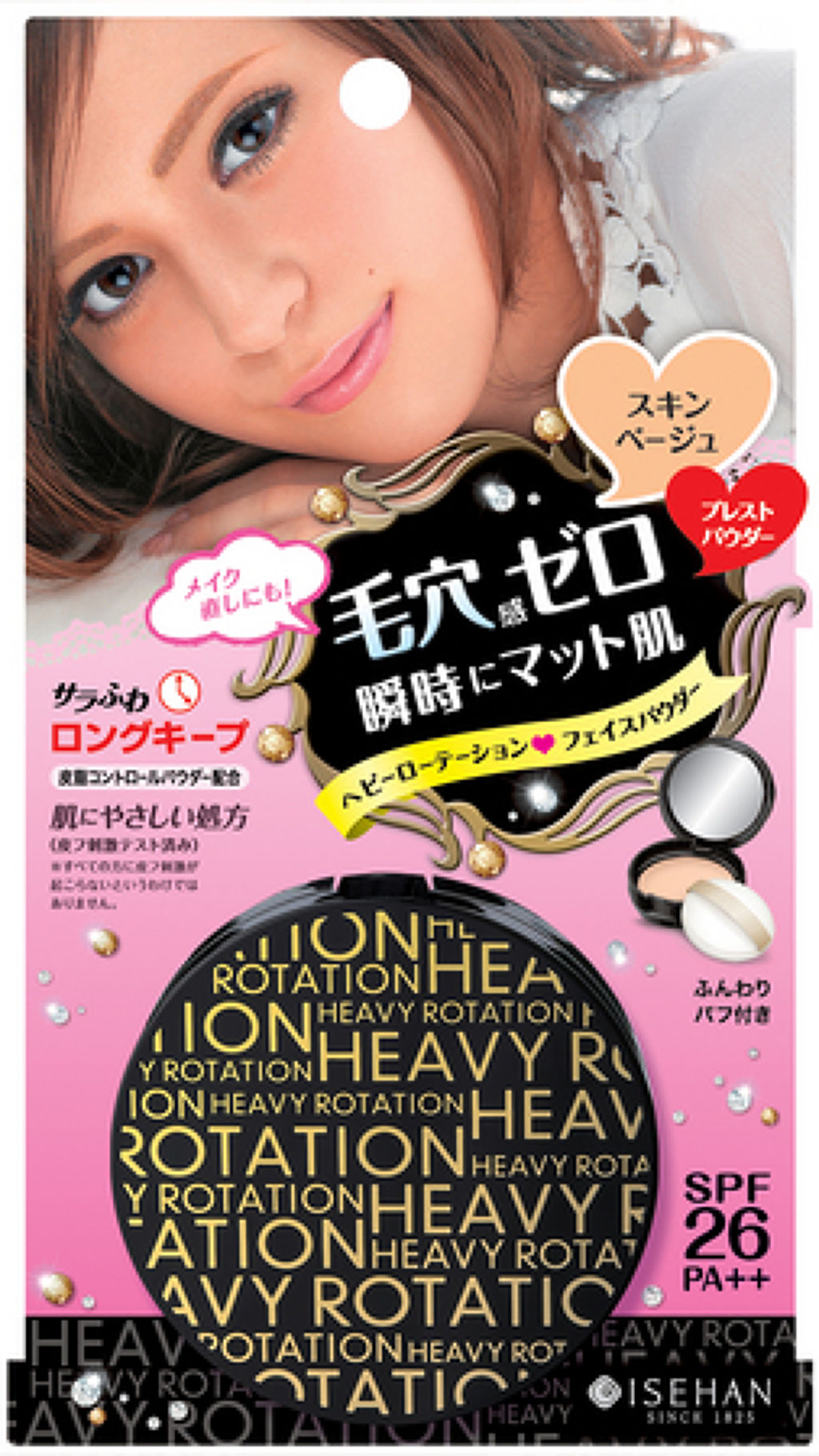 ヘビーローテーション ポアスムースパウダー