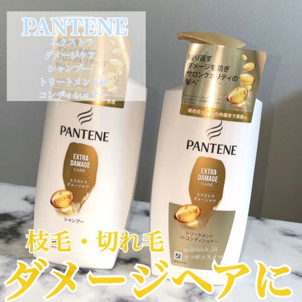 エクストラダメージケア シャンプー/トリートメント in コンディショナー/パンテーン/市販シャンプーを使ったクチコミ(1枚目)
