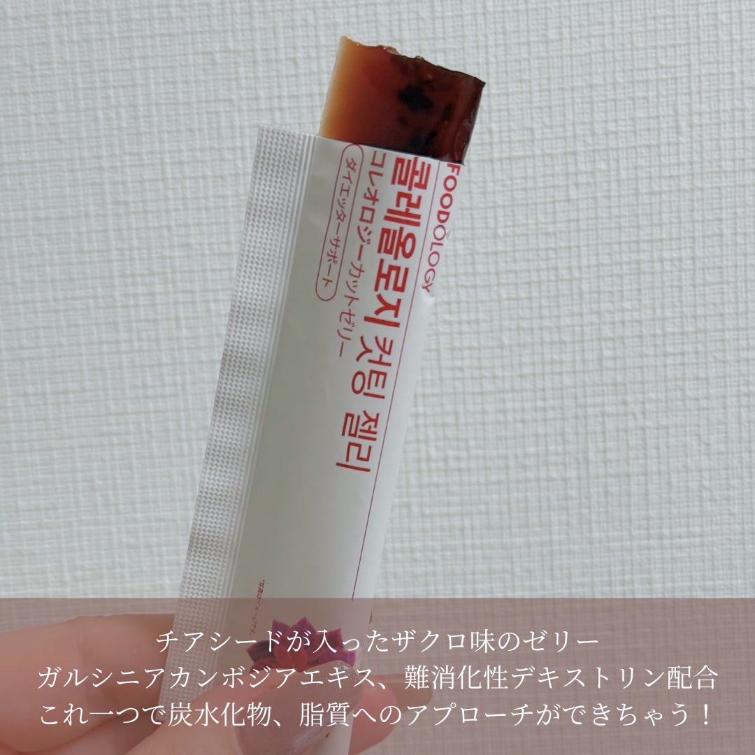 コレオロジーカットゼリー/FOODOLOGY/食品を使ったクチコミ(2枚目)