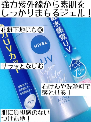 ニベアUV ウォータージェル SPF50/ニベア/日焼け止め・UVケアを使ったクチコミ（2枚目）