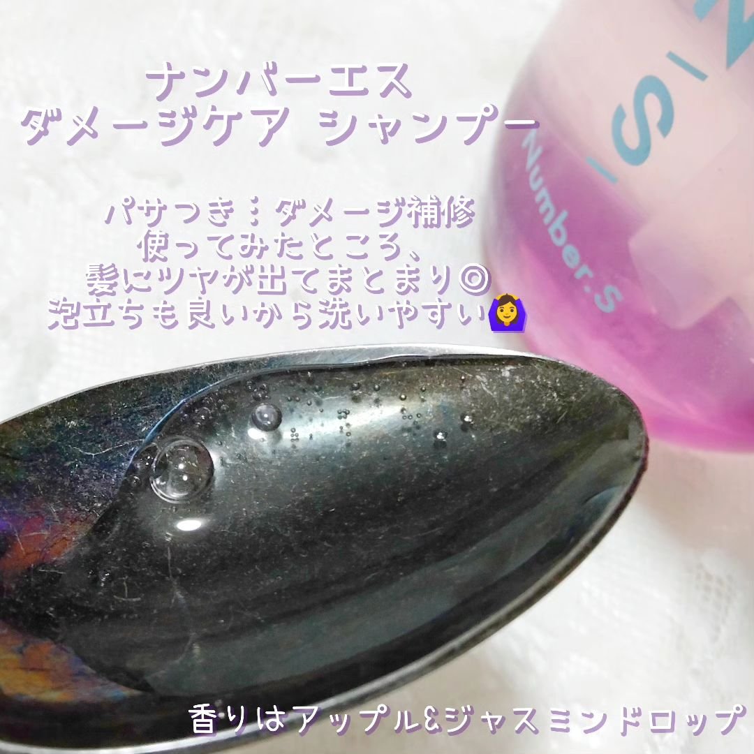ダメージケア シャンプー/ヘアトリートメント/Number.S /市販シャンプーを使ったクチコミ（2枚目）