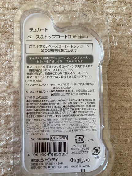 ベース&トップコートⅡ/デュカート/ネイルトップコートを使ったクチコミ(2枚目)