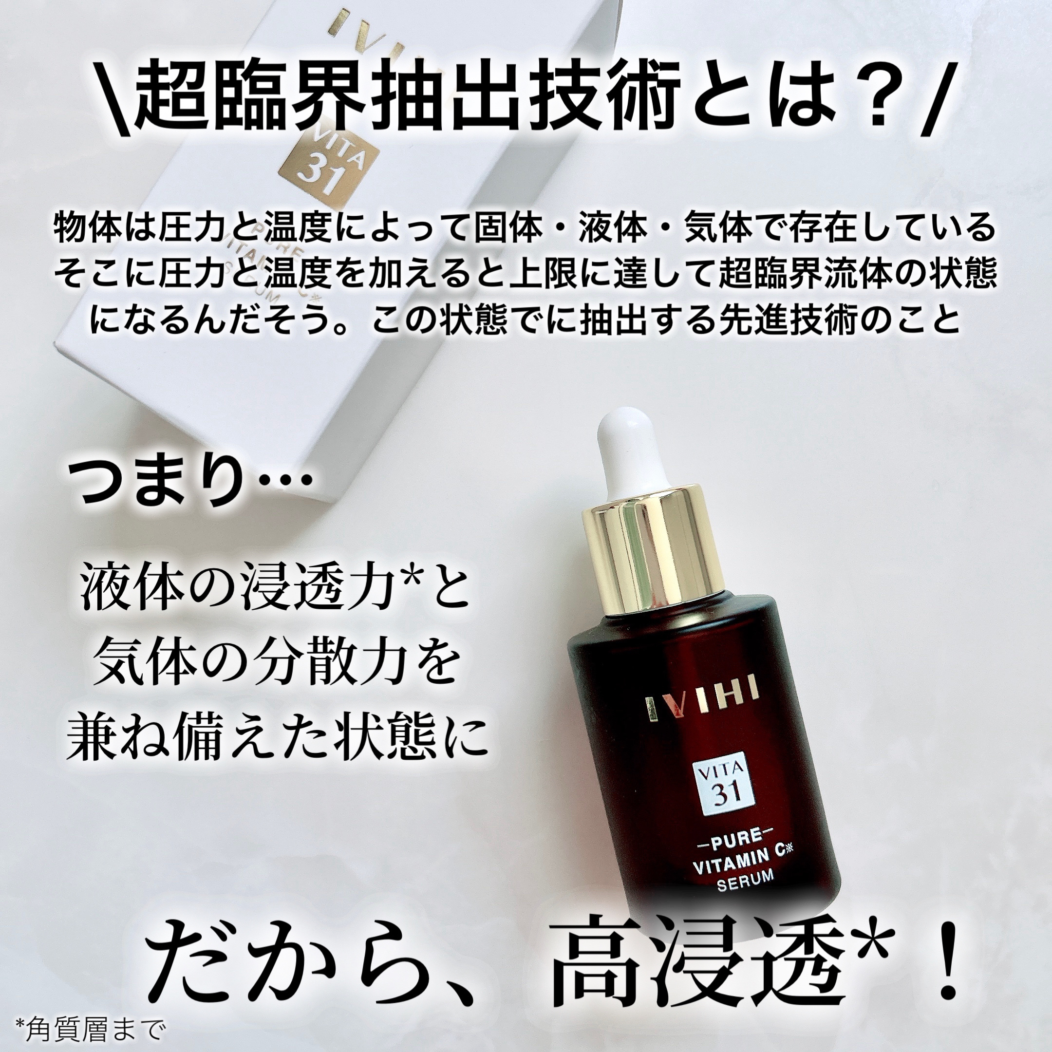 VITA31/IVIHI/美容液を使ったクチコミ（3枚目）