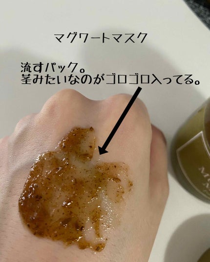 マグワートマスク/I'm from/洗い流すパック・マスクを使ったクチコミ(2枚目)