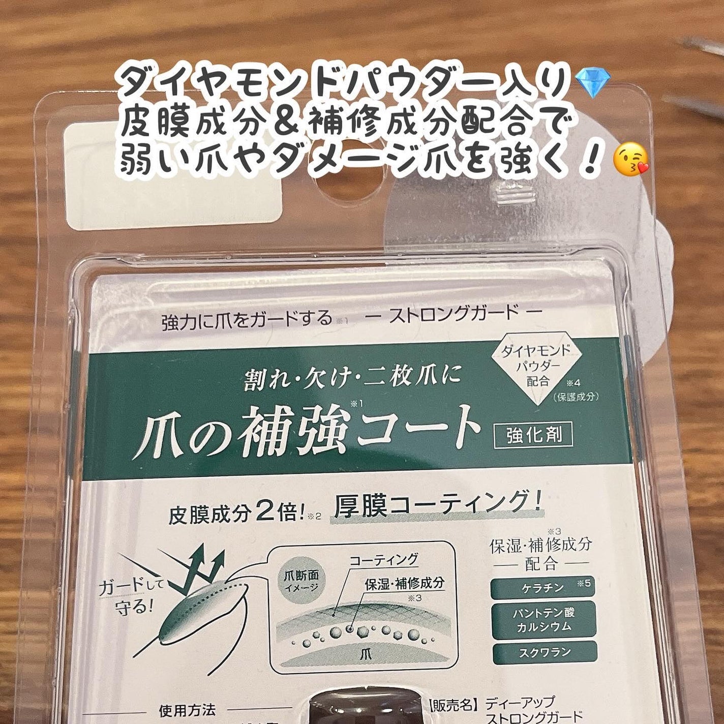 ストロングガード/D-UP/ネイル・ネイルケアを使ったクチコミ(3枚目)