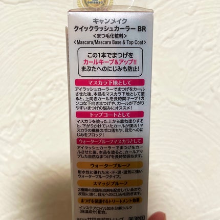 クイックラッシュカーラー/キャンメイク/マスカラ下地を使ったクチコミ(2枚目)