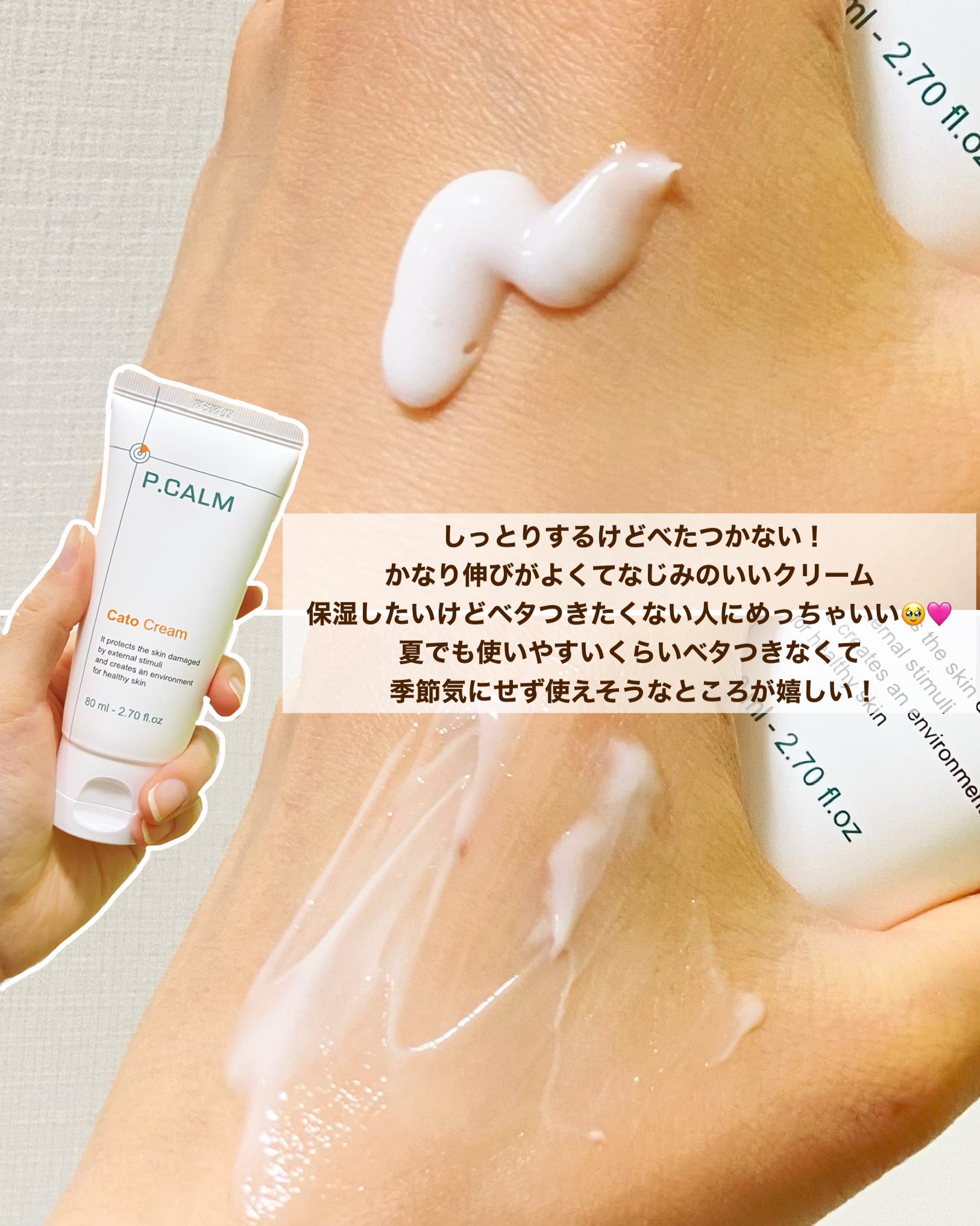 カトクリーム/P.CALM/フェイスクリームを使ったクチコミ（3枚目）