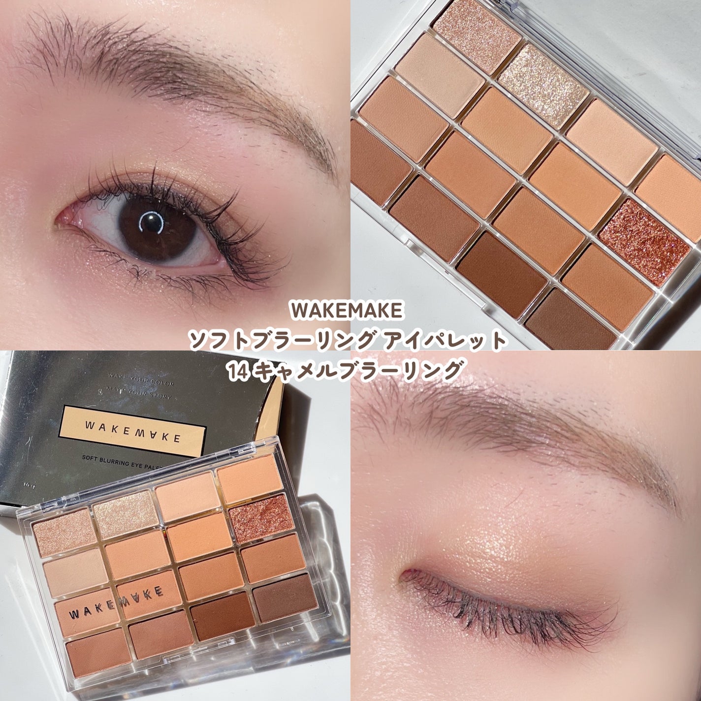 ソフトブラーリングアイパレット/wakemake/アイシャドウパレットを使ったクチコミ(8枚目)