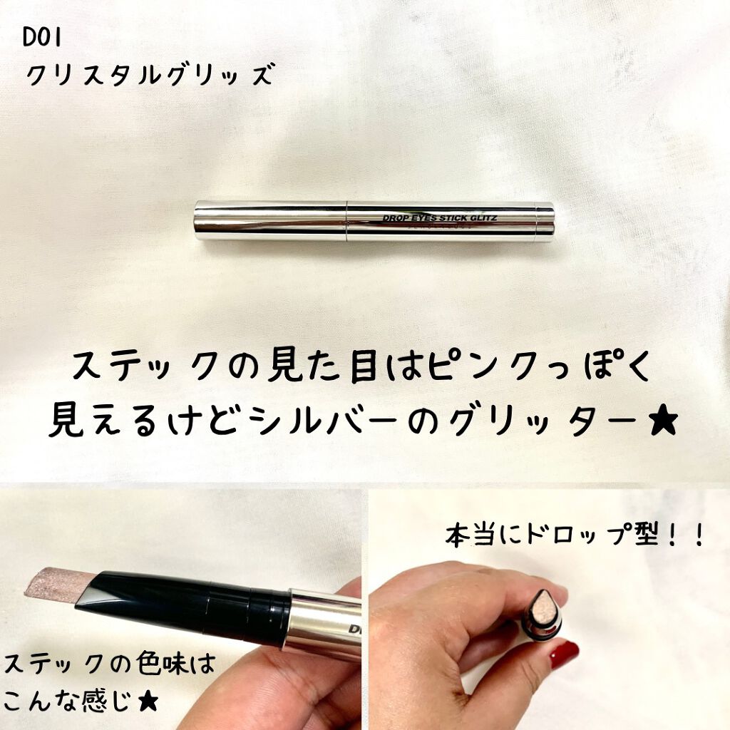 ドロップアイズスティックグリッツ/BLACK ROUGE/スティックアイシャドウを使ったクチコミ（2枚目）