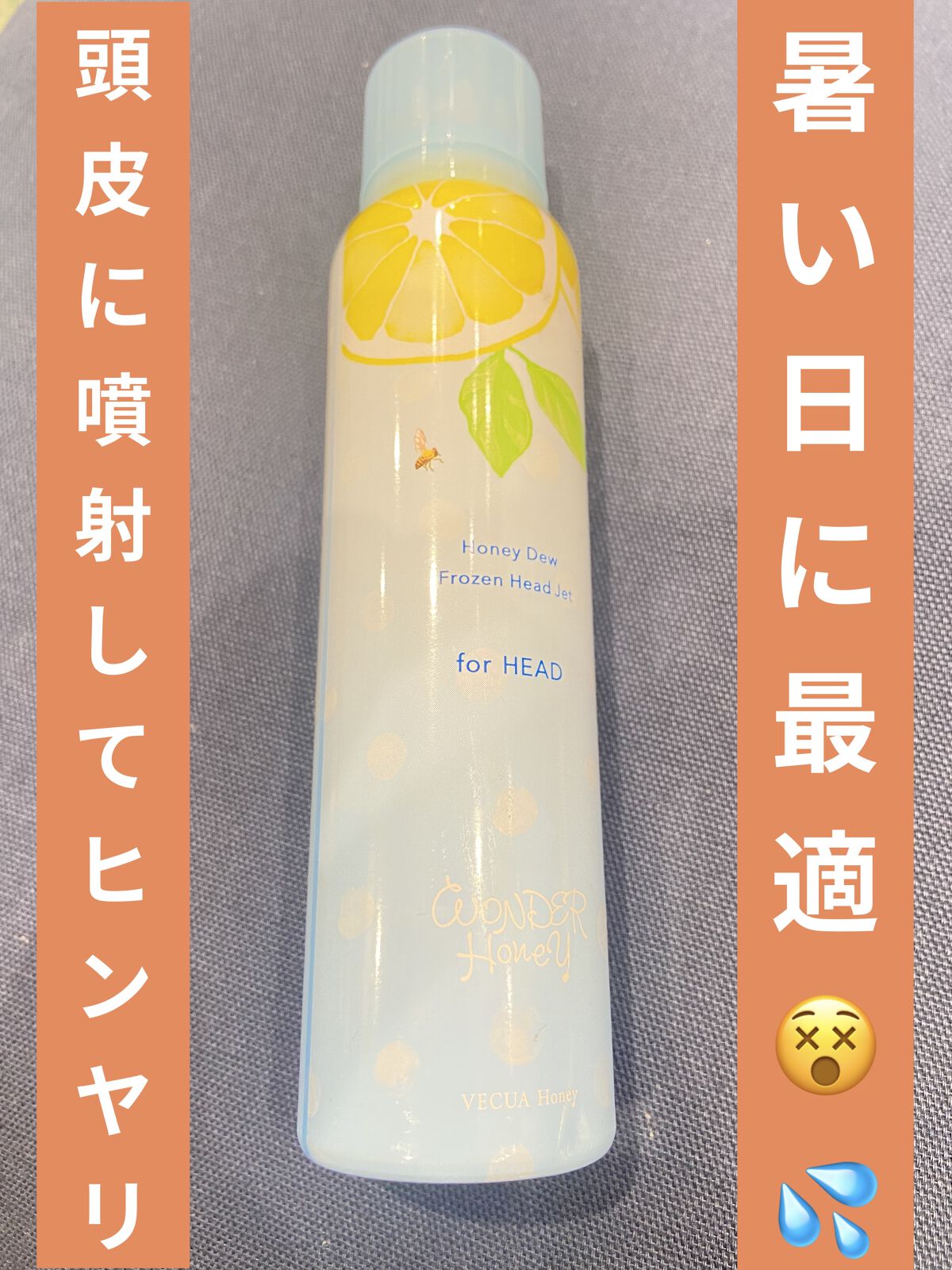 ワンダーハニー フローズンヘッドジェット/VECUA Honey/頭皮ローションを使ったクチコミ（1枚目）