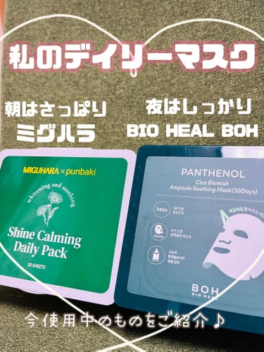 パンテノールシカブレミッシュアンプルスージングマスク/BIOHEAL BOH/シートマスク・パックを使ったクチコミ（1枚目）