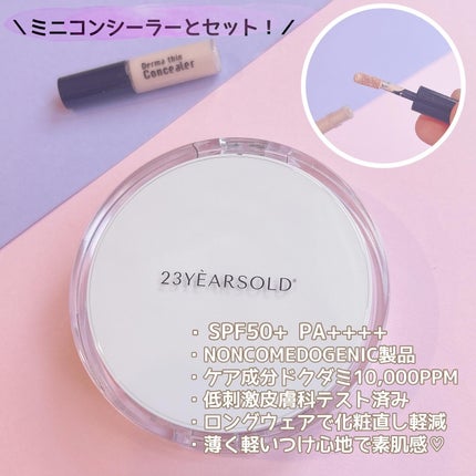 ハートリーフシーンカバークッション/23years old/クッションファンデーションを使ったクチコミ(2枚目)