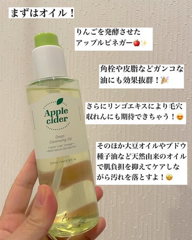 Ariul アップルサイダーディープクレンジングオイルのクチコミ「アリウル🍎💚
@ariul_jp 

アンバサダー活動3回目、最後の投稿はコチラ💁

カッサ付.....」（2枚目）