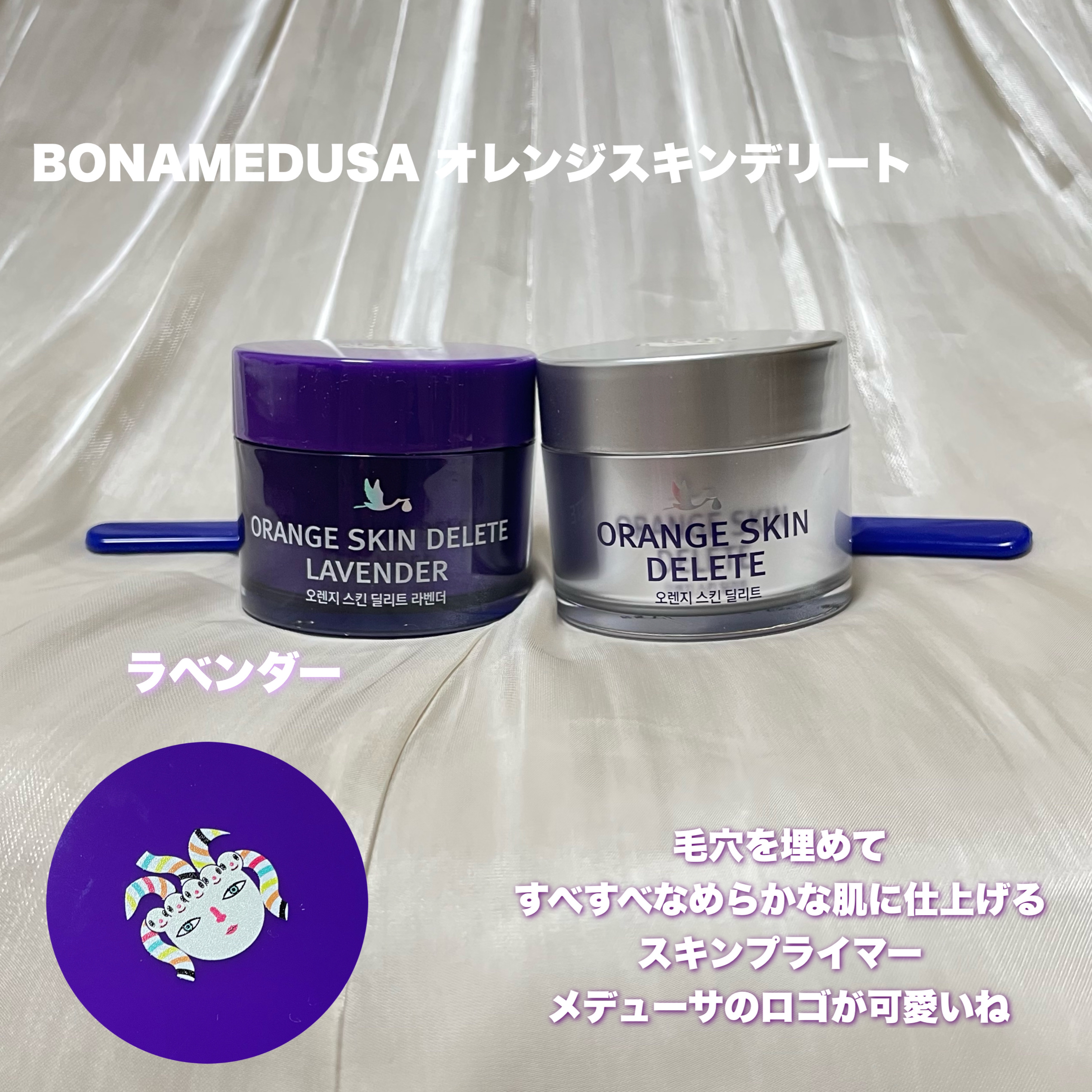 オレンジスキンデリート/BONAMEDUSA/化粧下地を使ったクチコミ（2枚目）