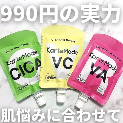 レチノドリップセラム /KarteMade /美容液を使ったクチコミ(1枚目)