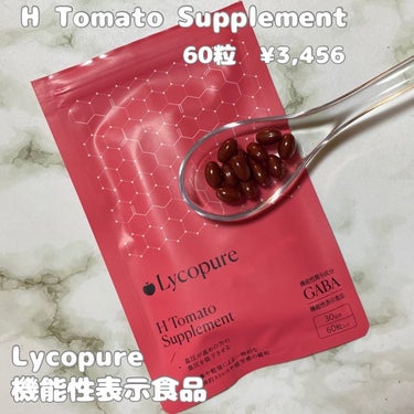 H トマトサプリメント/リコピュア/美容サプリメントを使ったクチコミ（1枚目）