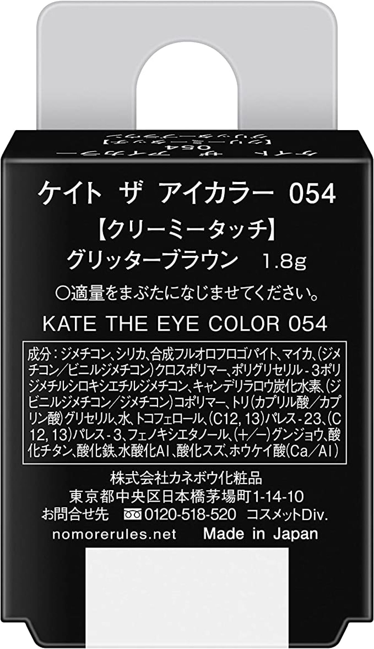 ケイト ザ アイカラー 054 グリッターブラウン