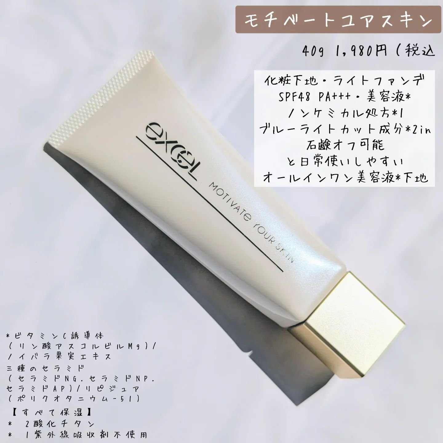 モチベートユアスキン/excel/化粧下地を使ったクチコミ（2枚目）