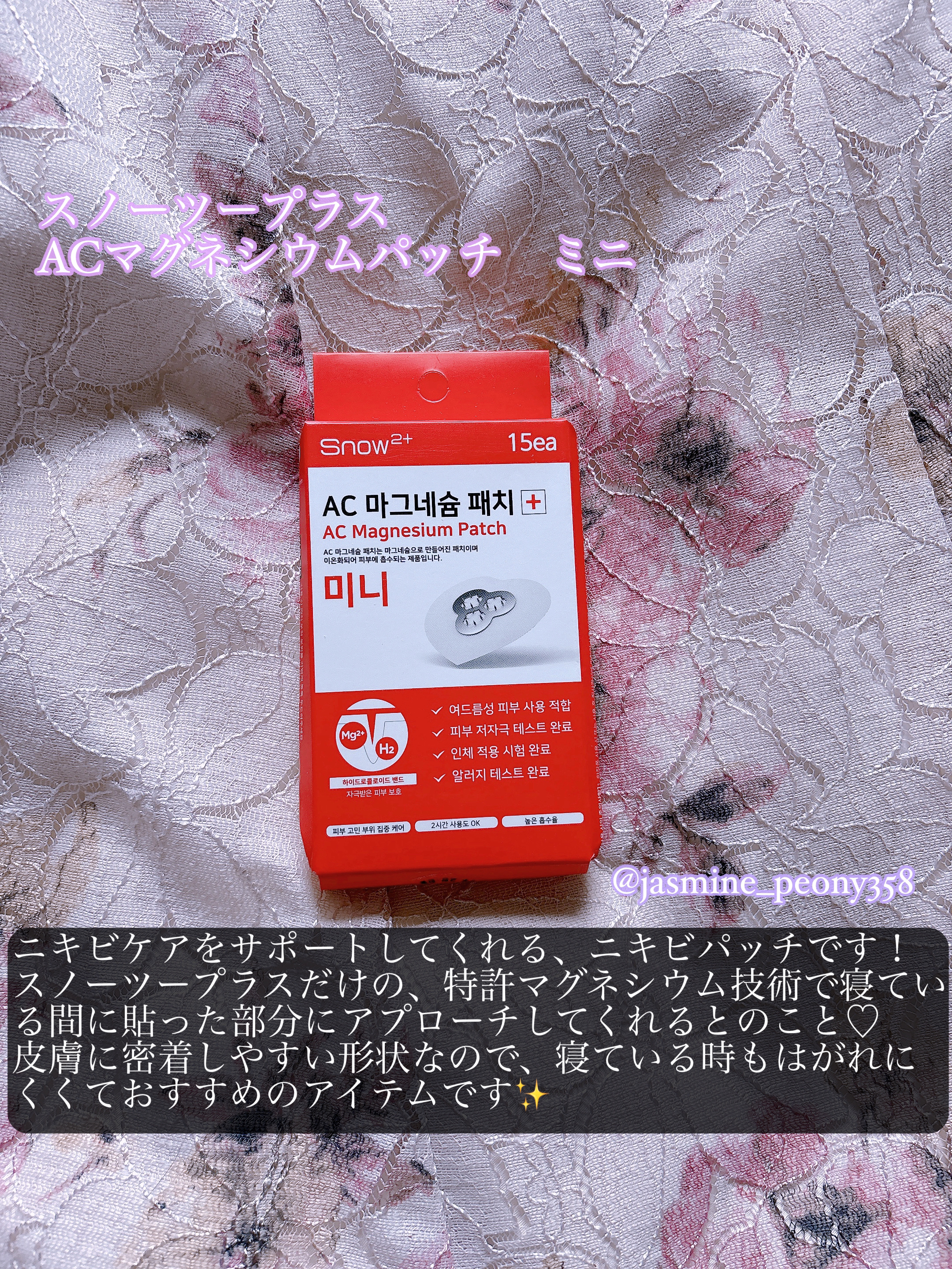 ACマグネシウムパッチ　ミニ/スノーツープラス/にきびパッチを使ったクチコミ（2枚目）