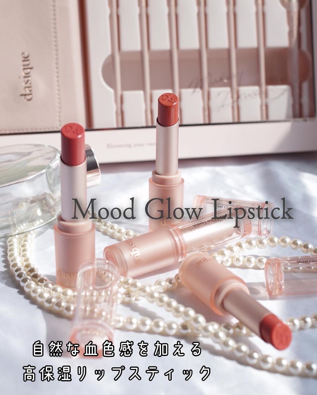ムードグロウリップスティック/dasique/口紅を使ったクチコミ(2枚目)