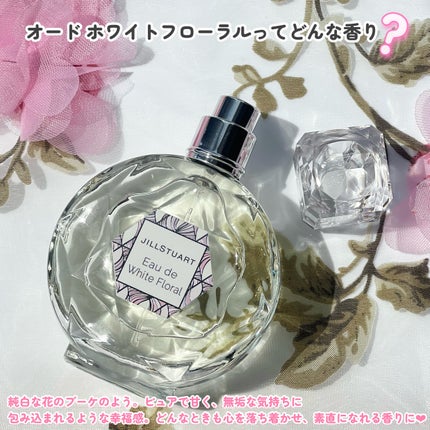 ジルスチュアート オード ホワイトフローラル/JILL STUART/香水(レディース)を使ったクチコミ(3枚目)