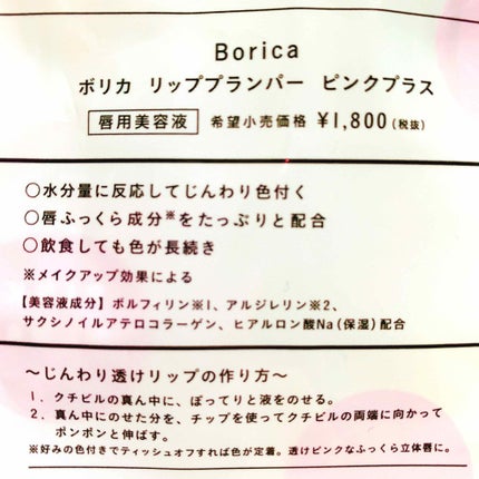 リッププランパー ピンクプラス/Borica/リップグロスを使ったクチコミ(2枚目)