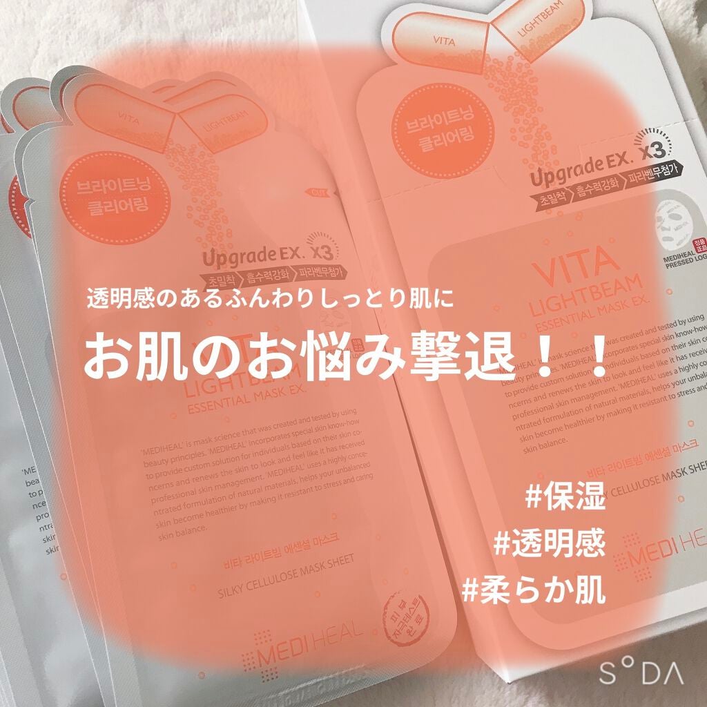 ビタライトビームエッセンシャルマスクEX/MEDIHEAL/シートマスク・パックを使ったクチコミ(1枚目)