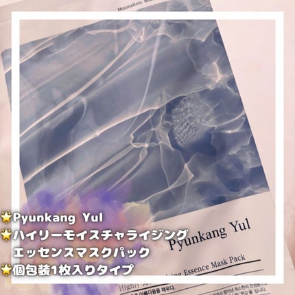 ハイリーモイスチャライジングエッセンスマスクパック/Pyunkang Yul/シートマスク・パックを使ったクチコミ(2枚目)