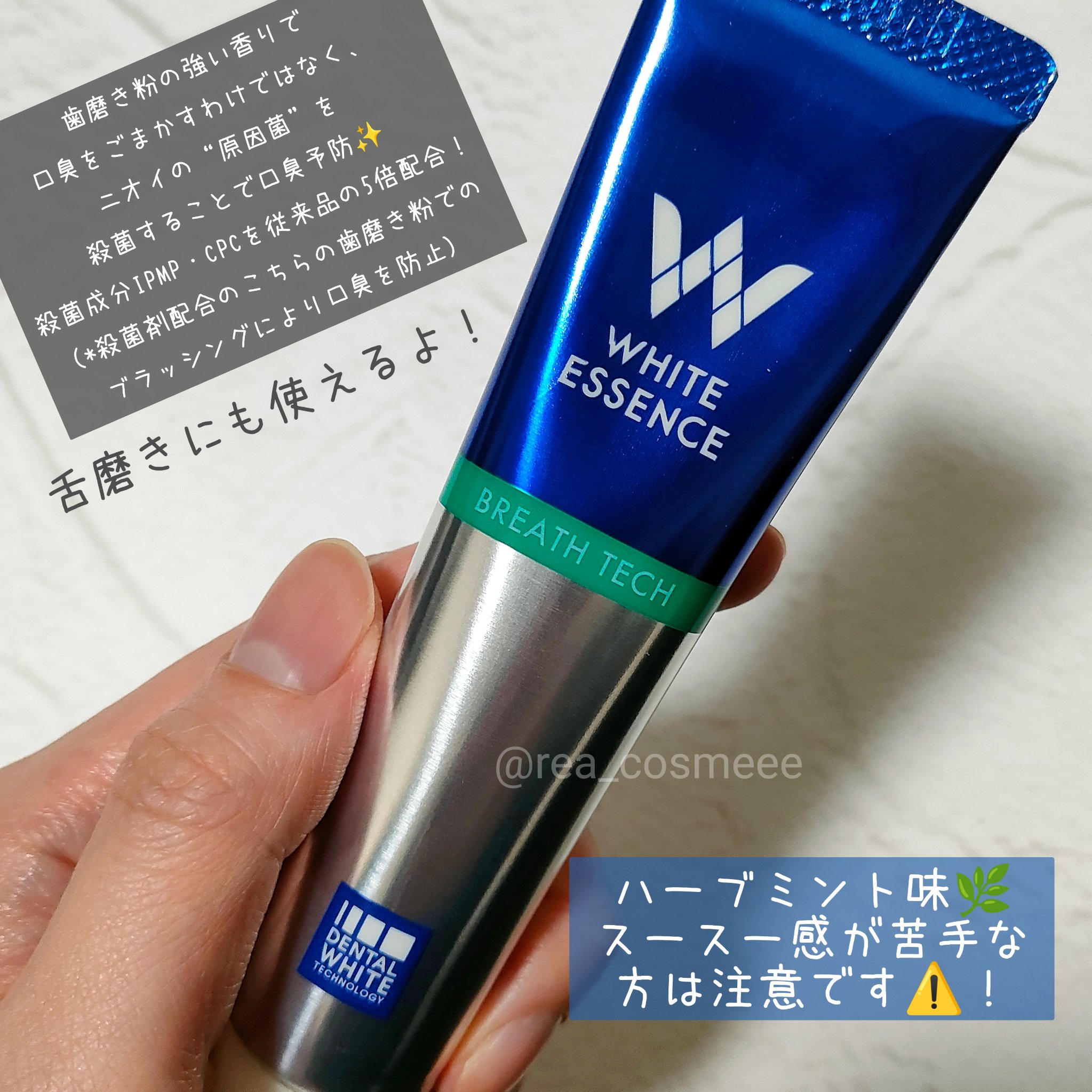 ブレステック/ホワイトエッセンス/歯磨き粉を使ったクチコミ（2枚目）