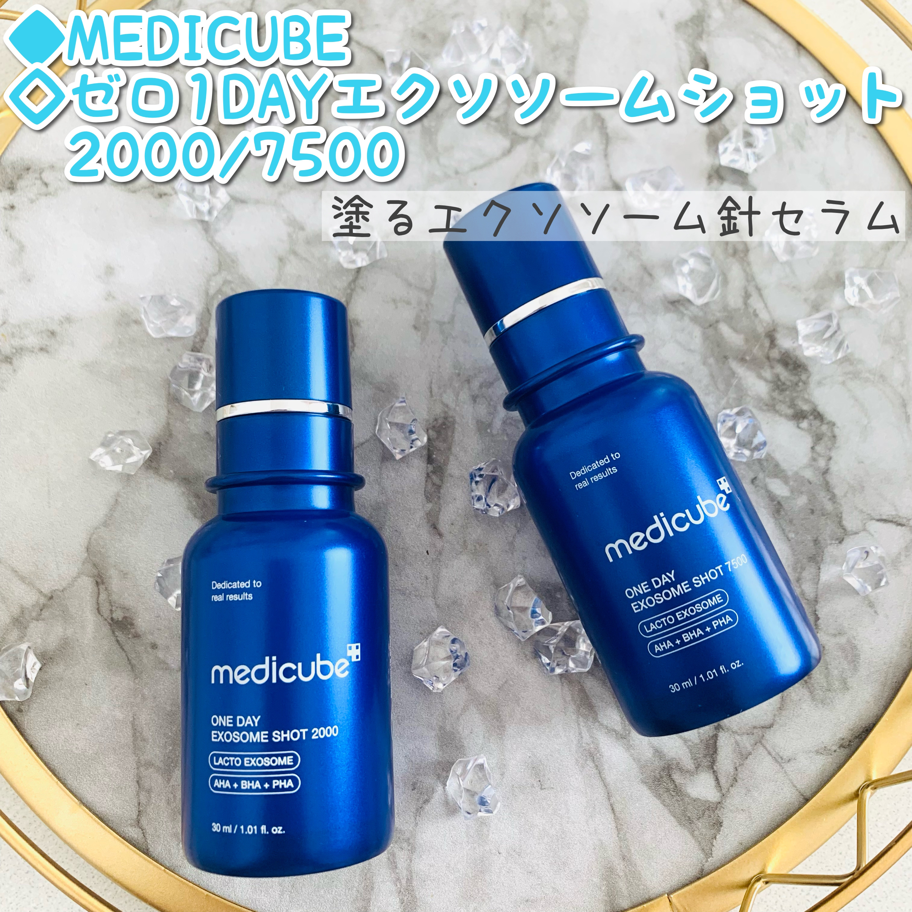 ゼロ1DAYエクソソームショット2000/MEDICUBE/美容液を使ったクチコミ（1枚目）