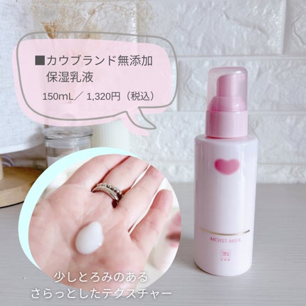 保湿乳液/カウブランド無添加/乳液を使ったクチコミ(4枚目)