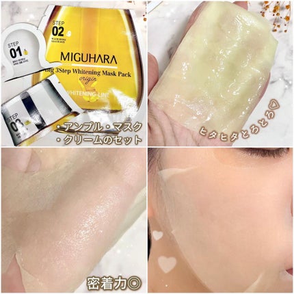 Big3 Step Whitening Mask Pack/MIGUHARA/シートマスク・パックを使ったクチコミ(10枚目)