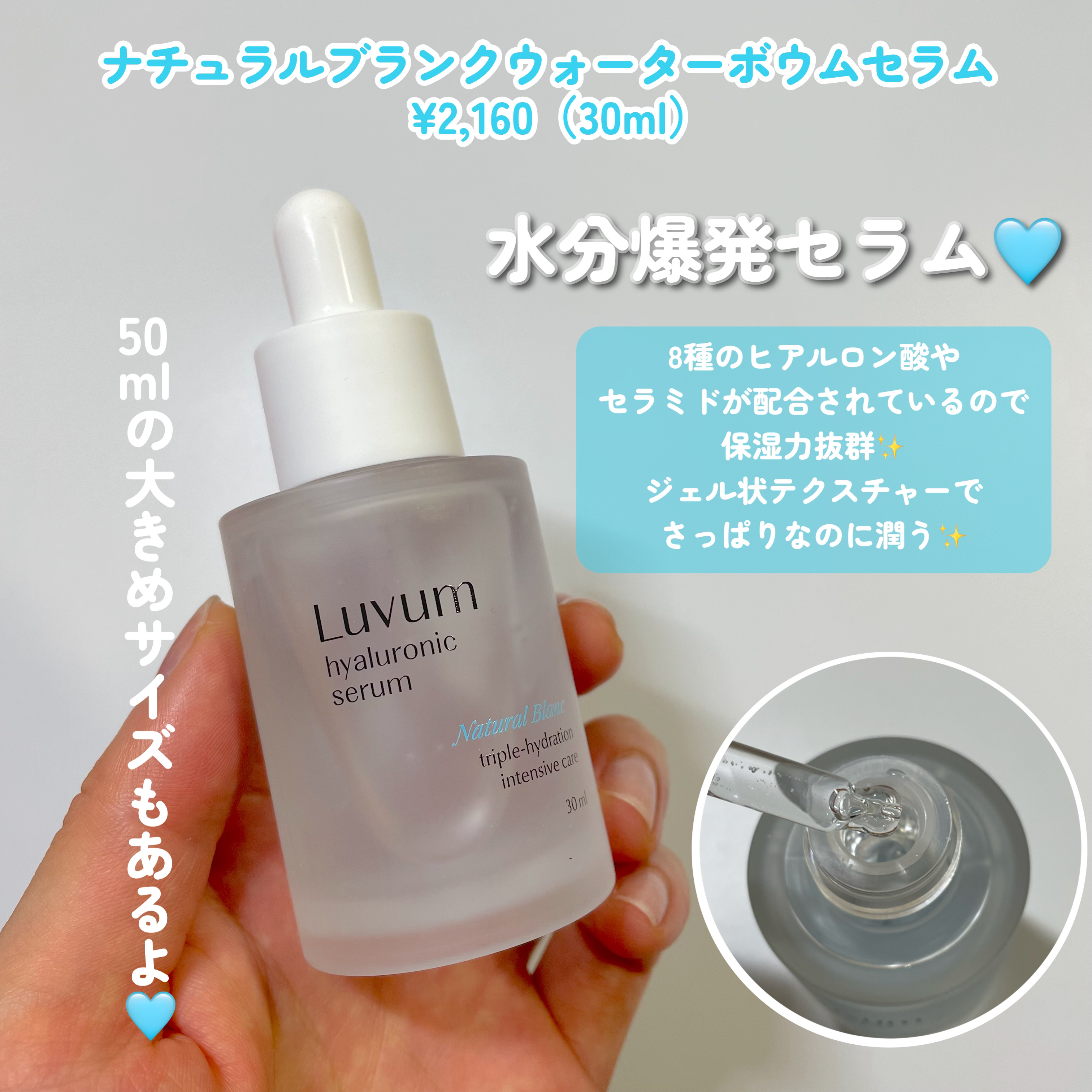 ナチュラルブランヒアルロニックセラム/Luvum/美容液を使ったクチコミ（2枚目）