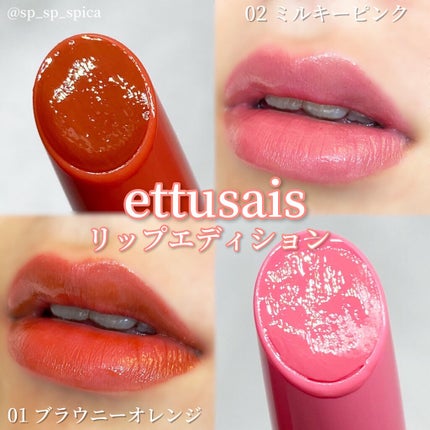 エテュセ リップエディション(プランパールージュ)ウォームスタイル/ettusais/口紅を使ったクチコミ(1枚目)