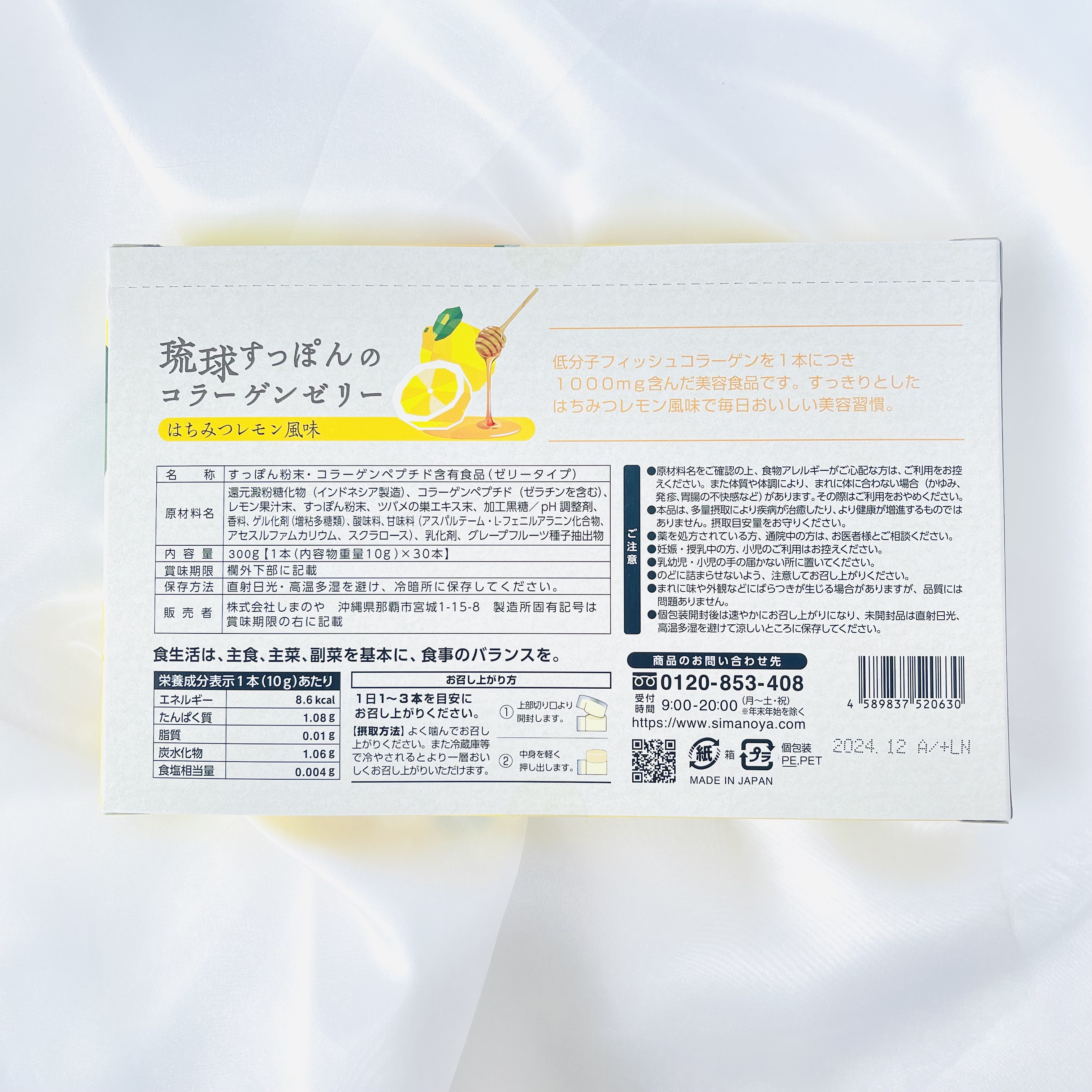 琉球すっぽんのコラーゲンゼリー/しまのや/食品を使ったクチコミ（2枚目）