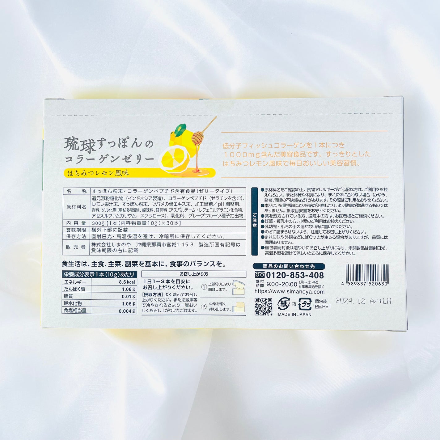 琉球すっぽんのコラーゲンゼリー/しまのや/食品を使ったクチコミ(2枚目)