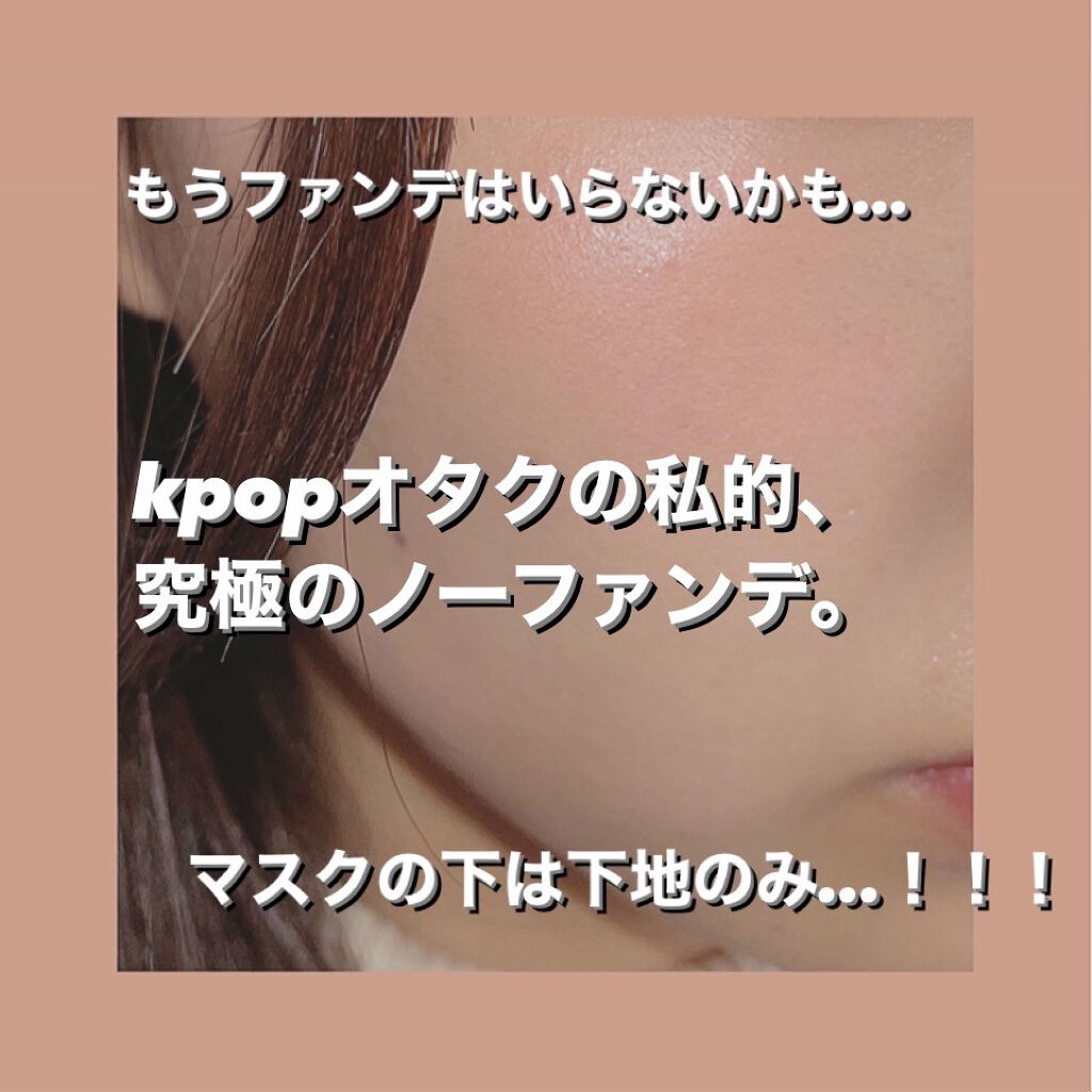 ジョンセンムル スキンセッティングトーンバランシングベース/JUNG SAEM MOOL/化粧下地を使ったクチコミ（1枚目）