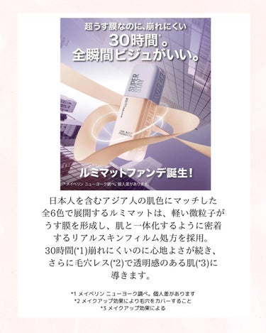 SPステイ ルミマット リキッド ファンデーション/MAYBELLINE NEW YORK/リキッドファンデーションを使ったクチコミ（2枚目）