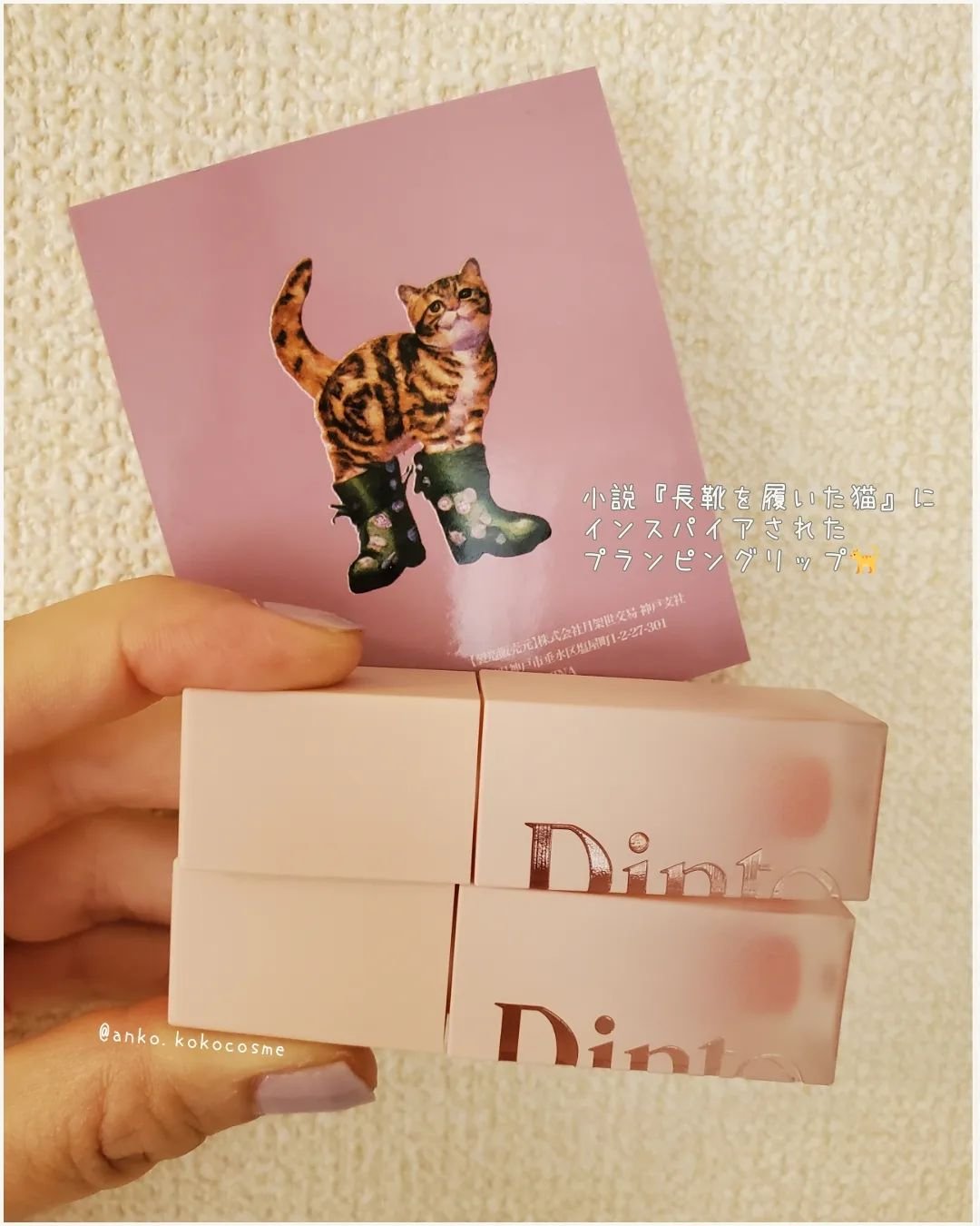 （ル・シャ ボテコレクション）ブラーゼリーボリュームリップティント/Dinto/リップティントを使ったクチコミ（2枚目）