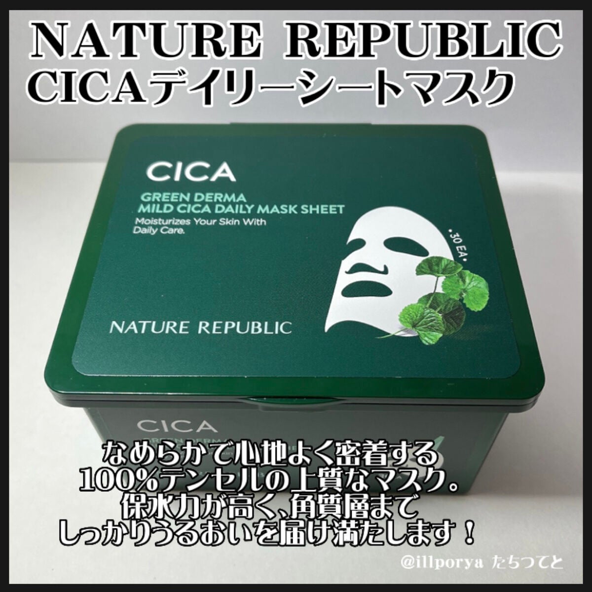 CICA デイリースージングマスク/VT/シートマスク・パックを使ったクチコミ(5枚目)