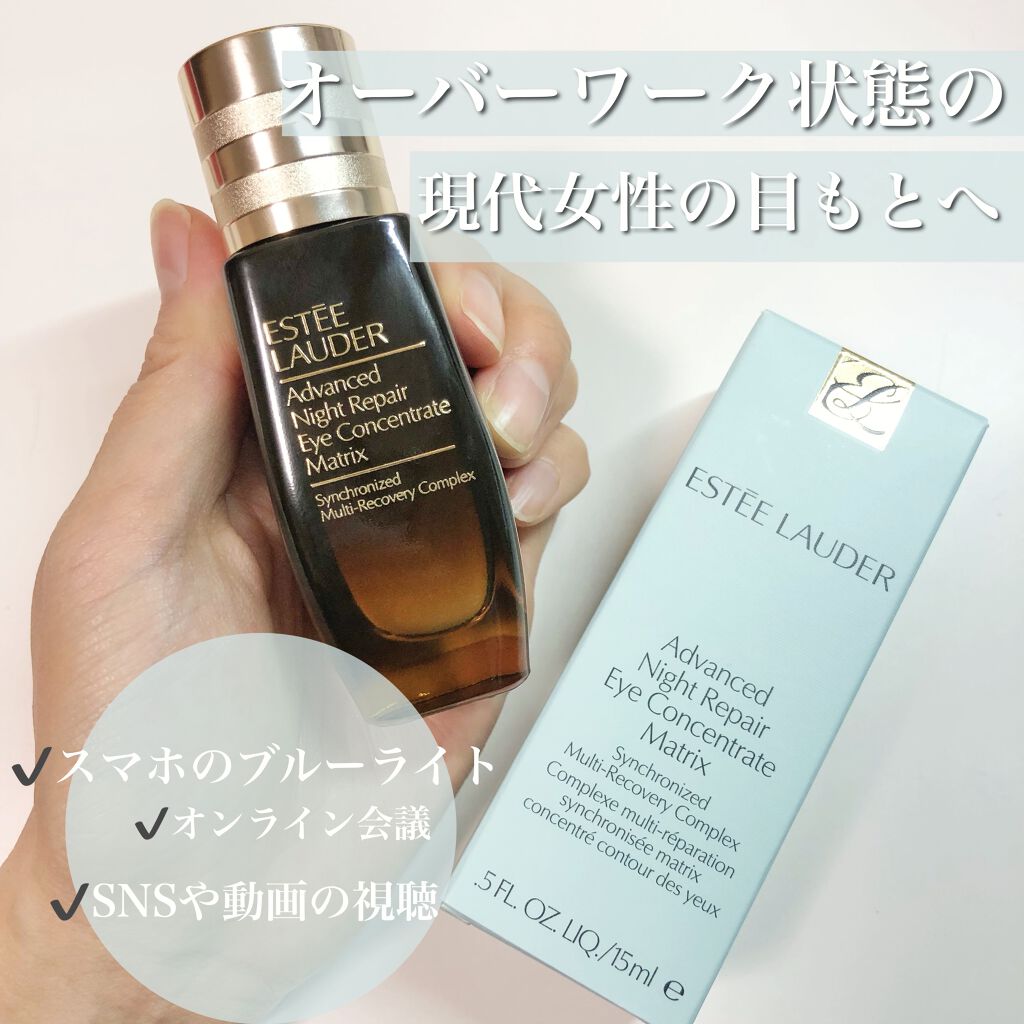 アドバンス ナイト リペア アイ コンセントレイト SMR コンプレックス/ESTEE LAUDER/アイケア・アイクリームを使ったクチコミ（3枚目）