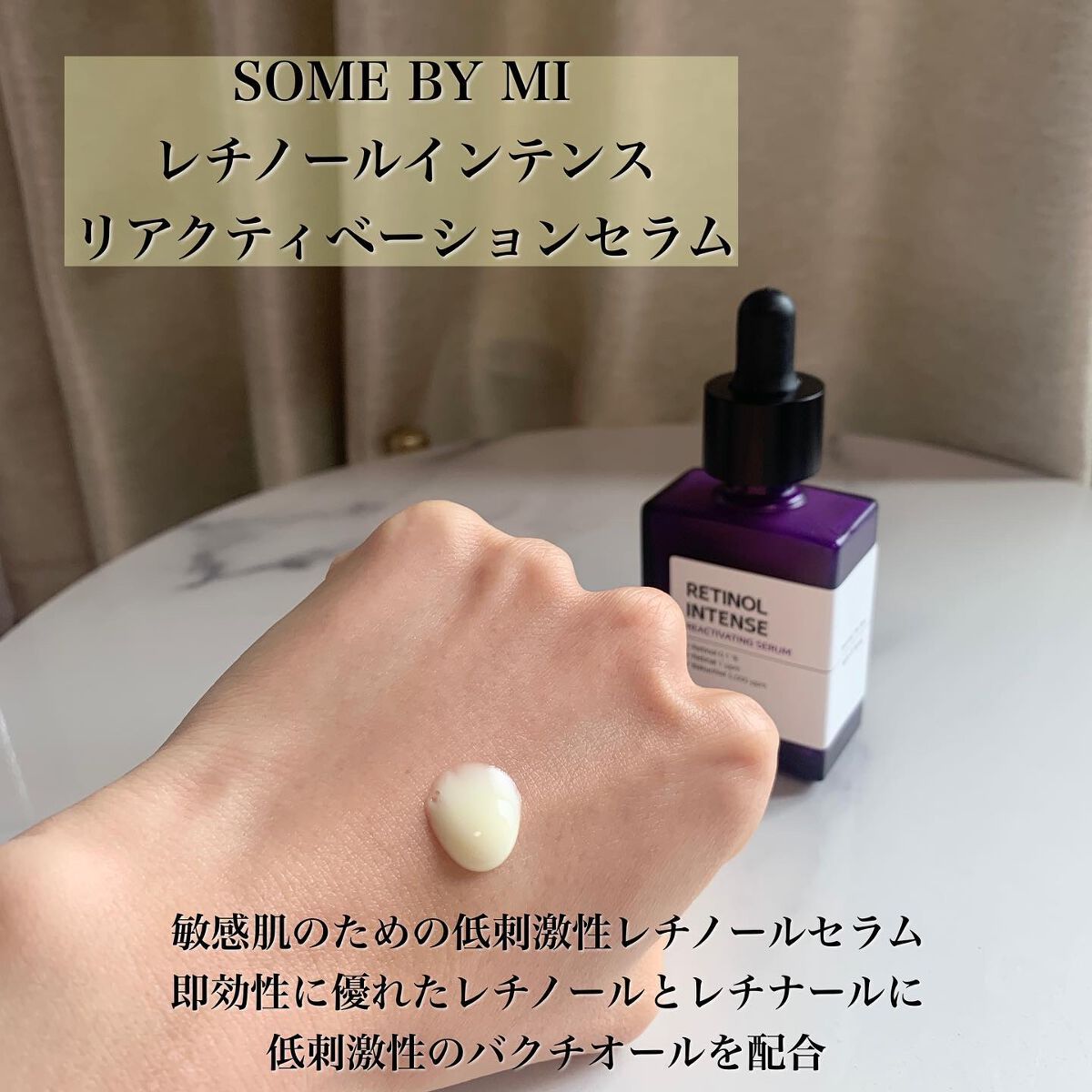 レチノールインテンスリアクティベーションセラム/SOME BY MI/美容液を使ったクチコミ(3枚目)