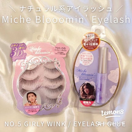 ミッシュブルーミン 3Dアイラッシュライン No.5 ガーリーウィンク/ミッシュブルーミン/つけまつげを使ったクチコミ(1枚目)