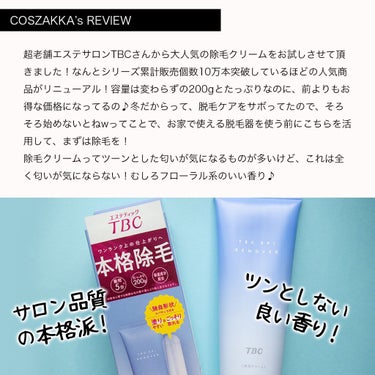 コスザッカ on LIPS 「あの人気アイテムがリニューアル！＼最短5分でごっそり！全身ムダ..」（2枚目）