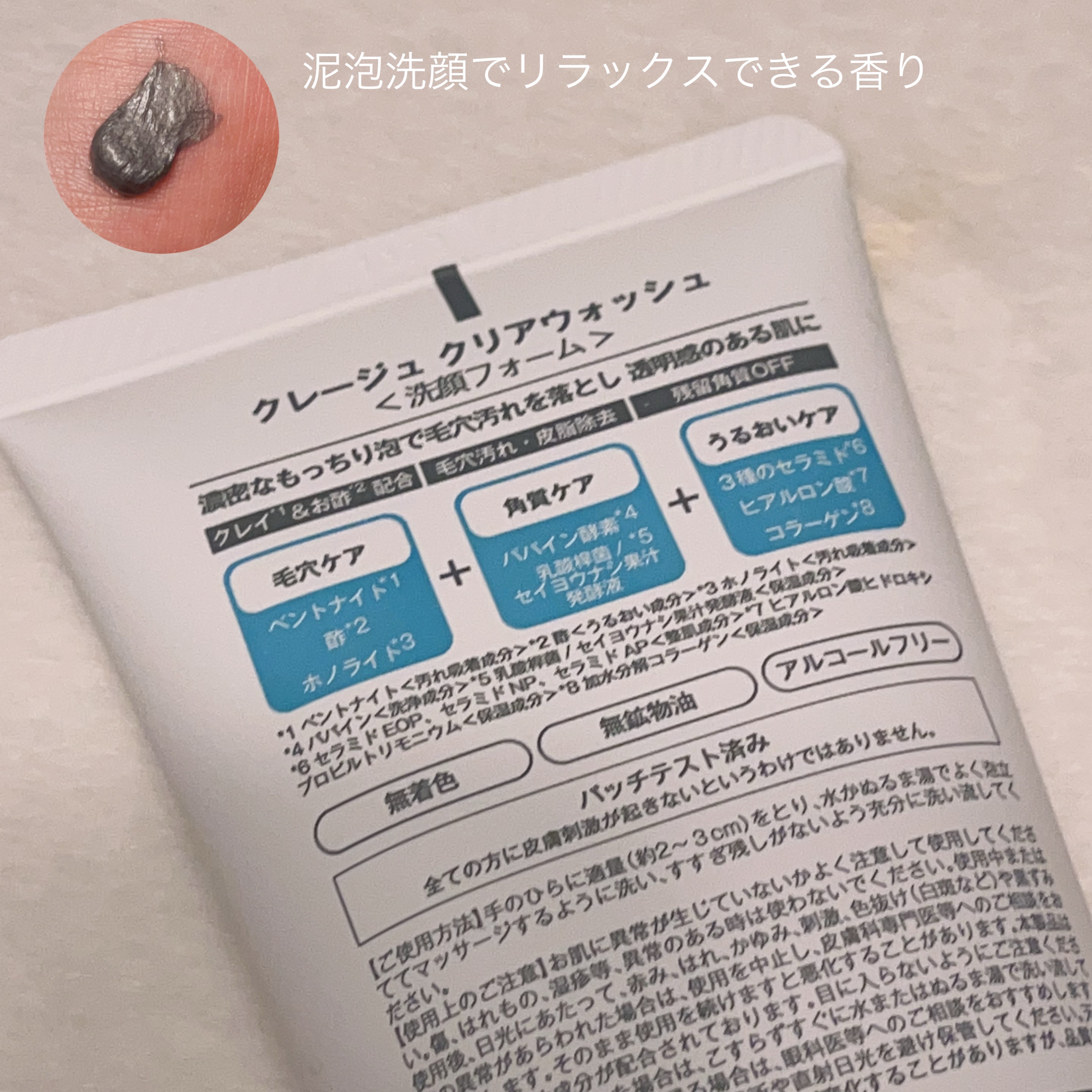 クレージュ クリアウォッシュ/CLAYGE/洗顔フォームを使ったクチコミ（2枚目）