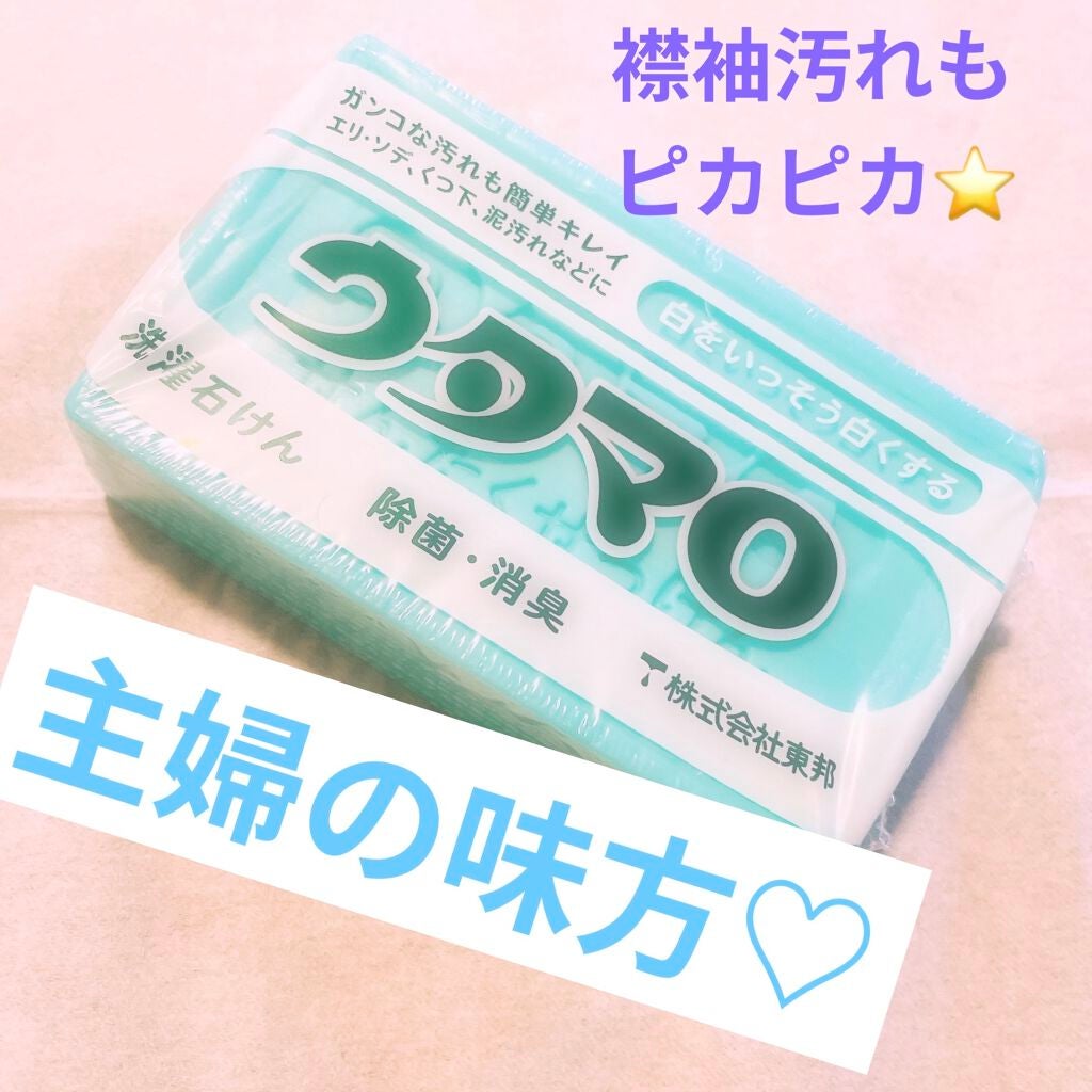 ウタマロ石けん/東邦/洗濯洗剤を使ったクチコミ(1枚目)