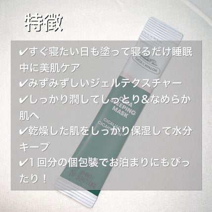 CICA スリーピングマスク/VT/シートマスク・パックを使ったクチコミ(2枚目)