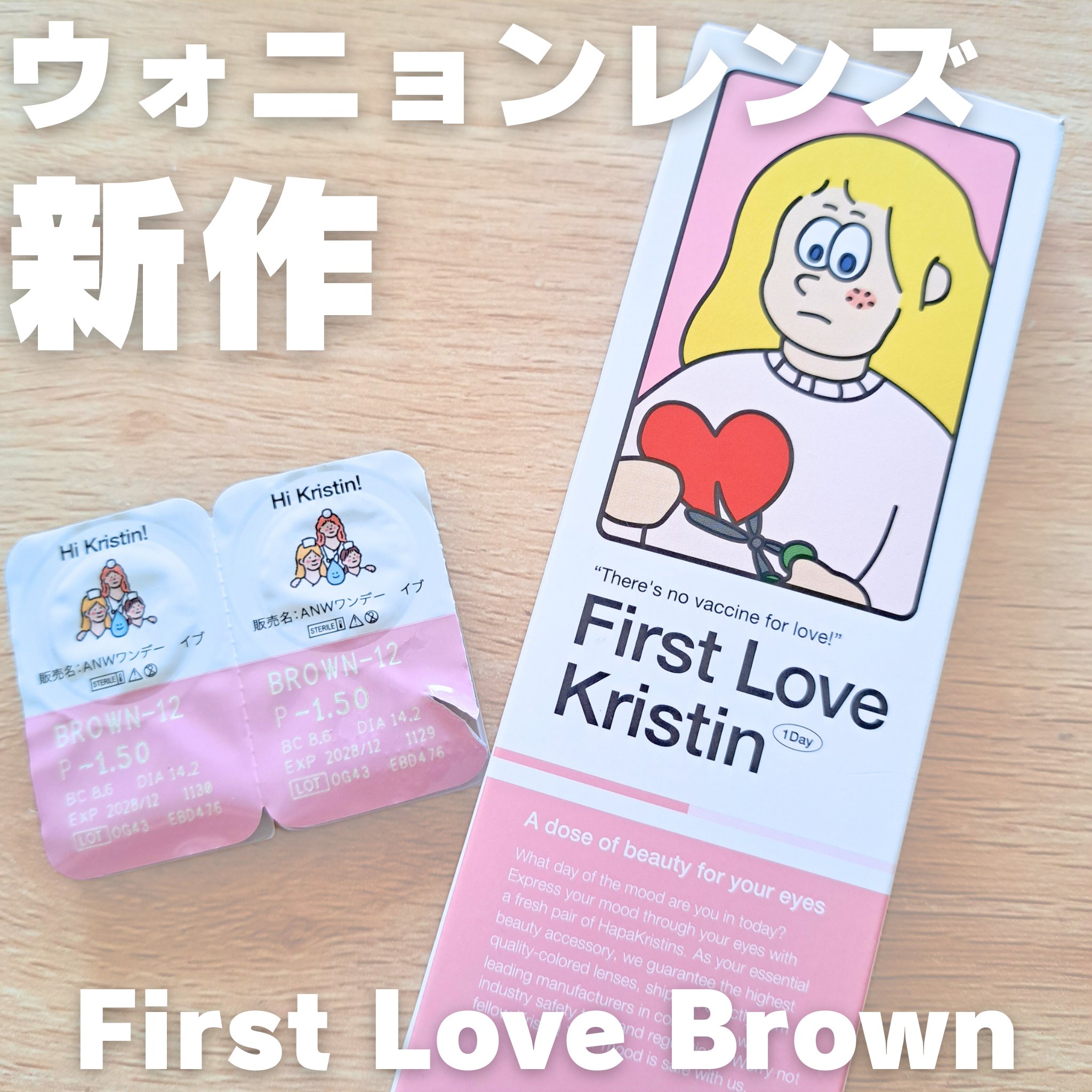 First Love Kristen/Hapa kristin/カラーコンタクトレンズを使ったクチコミ（1枚目）