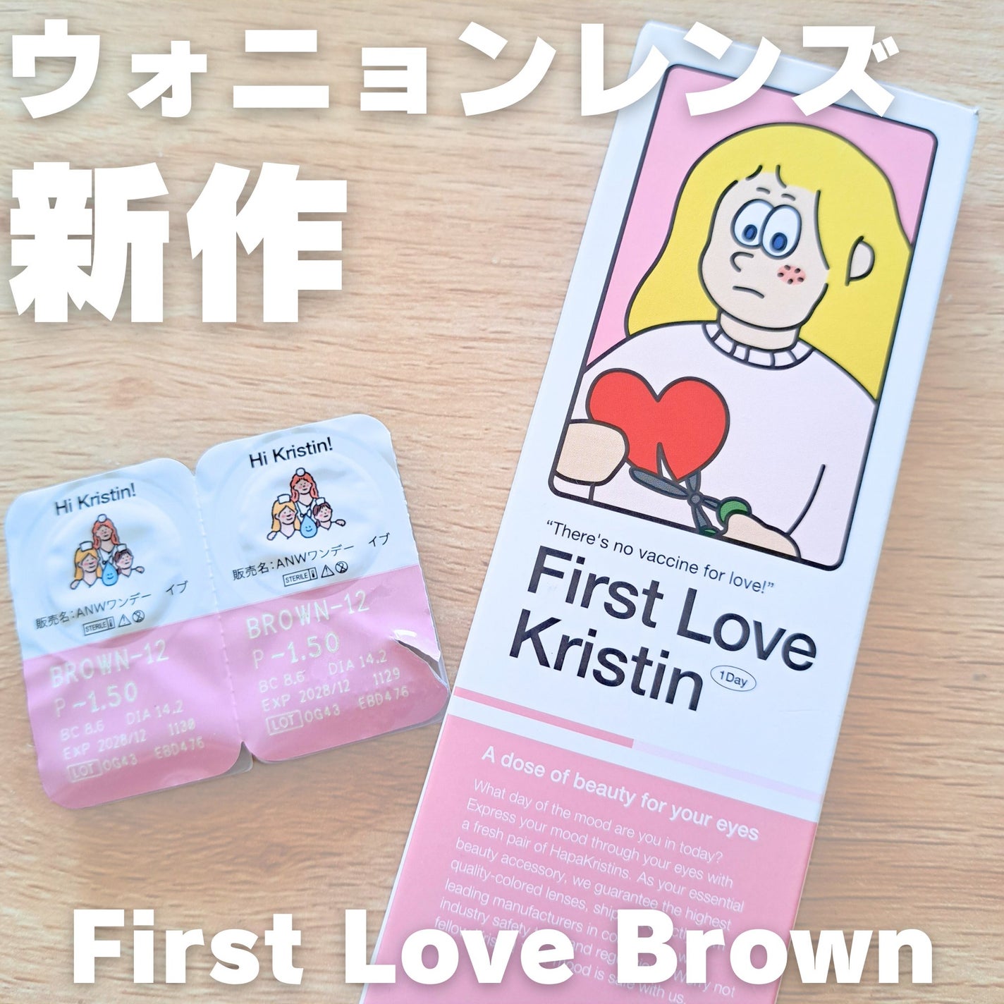 First Love Kristen/Hapa kristin/カラーコンタクトレンズを使ったクチコミ(1枚目)